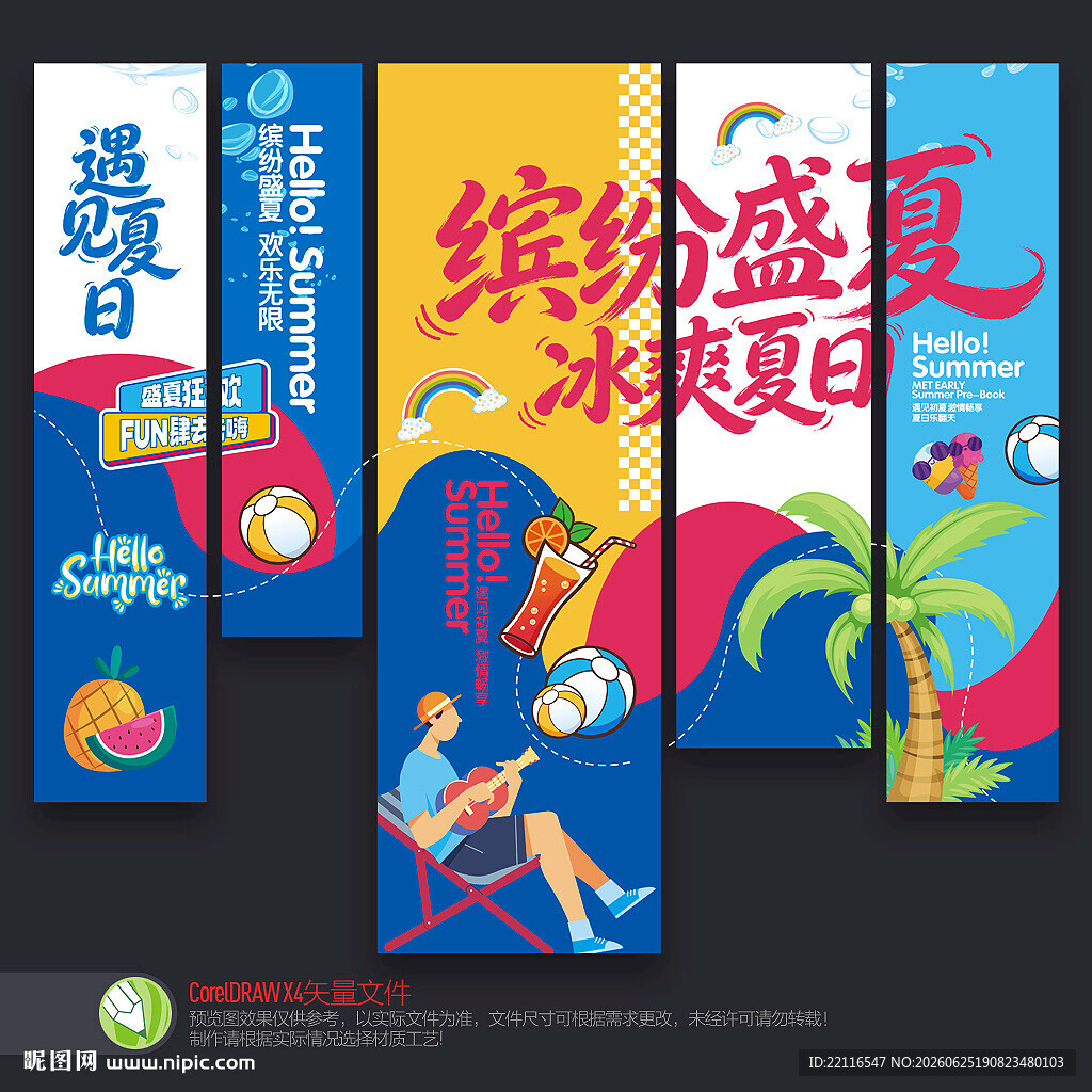 夏天吊旗