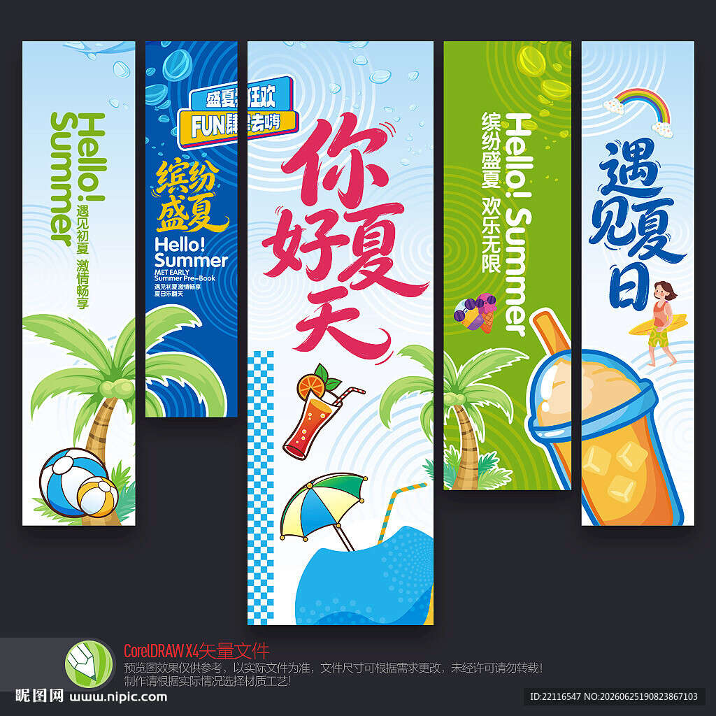 夏天吊旗