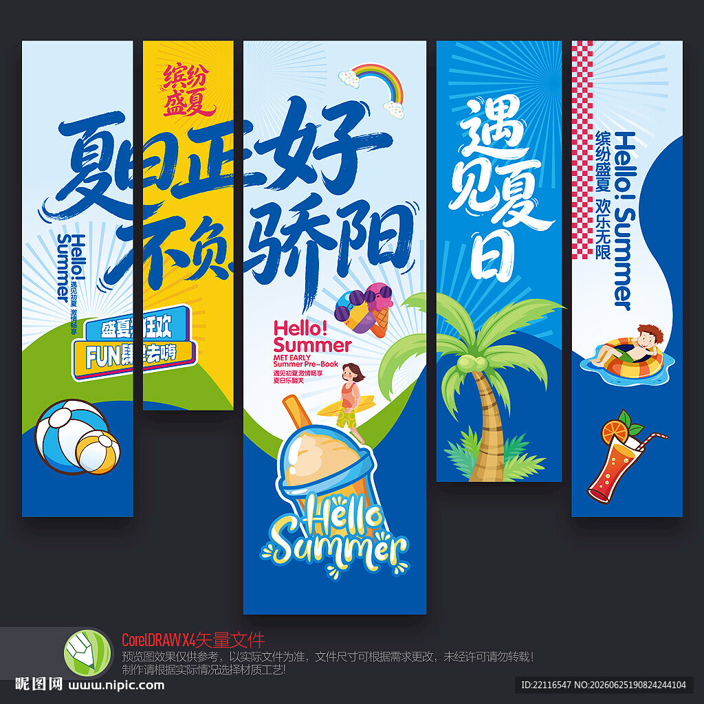 夏天挂布