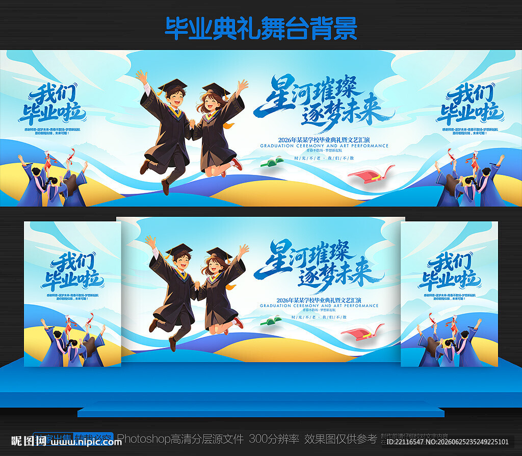 毕业典礼