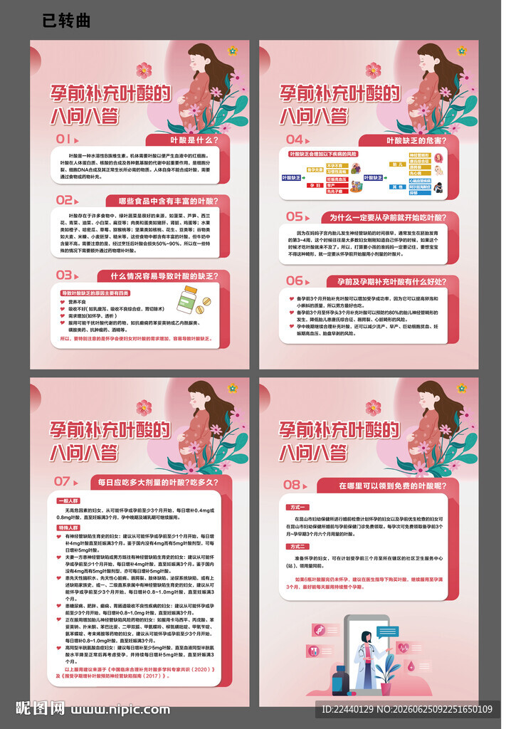 补充叶酸