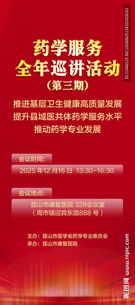 讲座海报