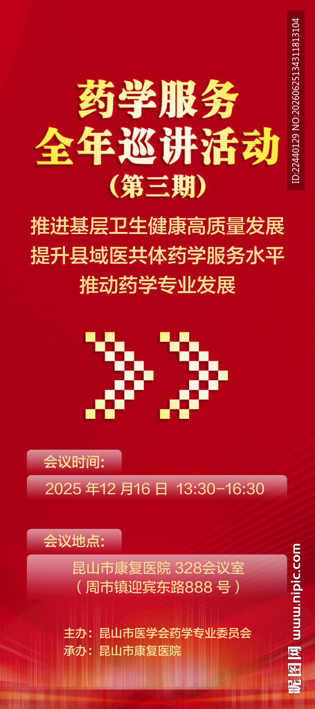 红色讲座海报