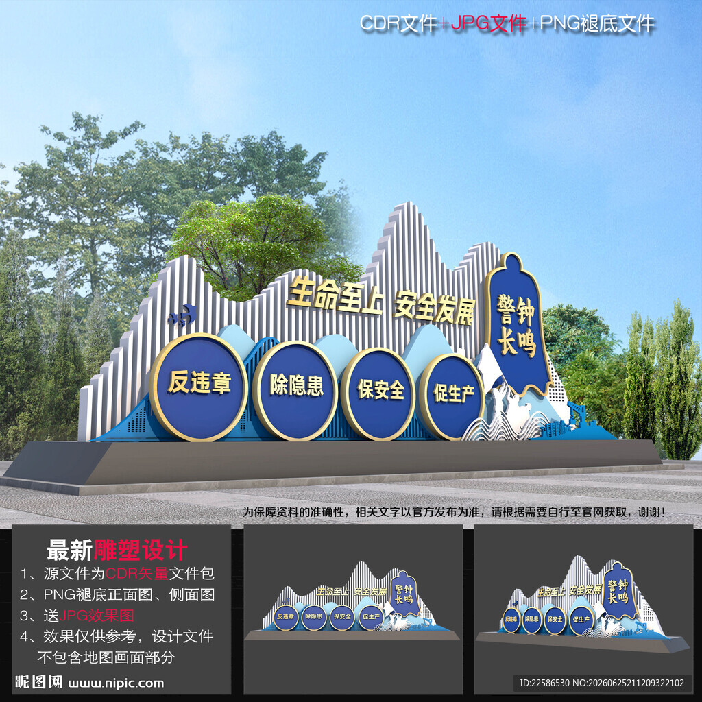 安全生产雕塑