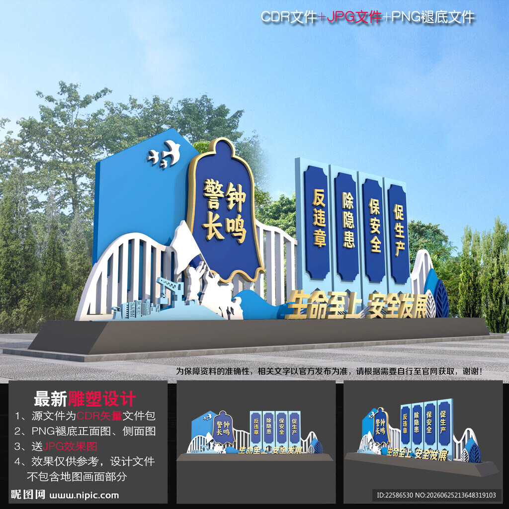 安全生产雕塑