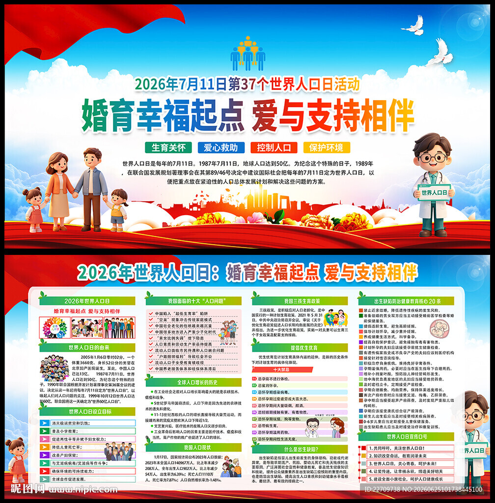 2026年世界人口日