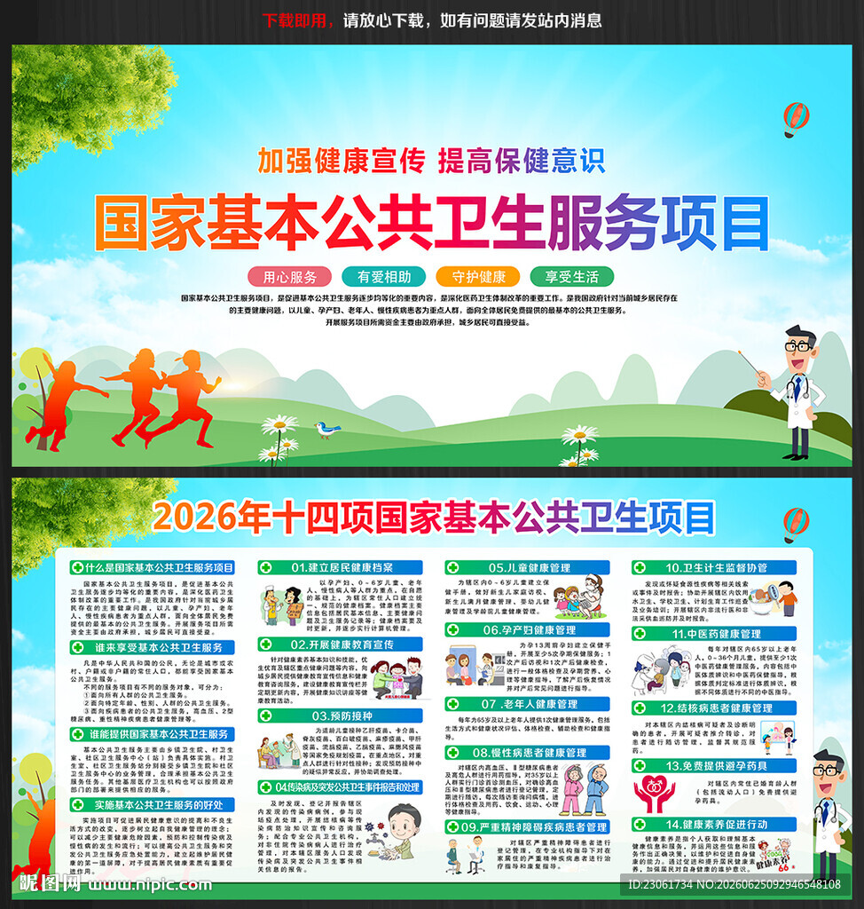 2026国家基本公共卫生服务项