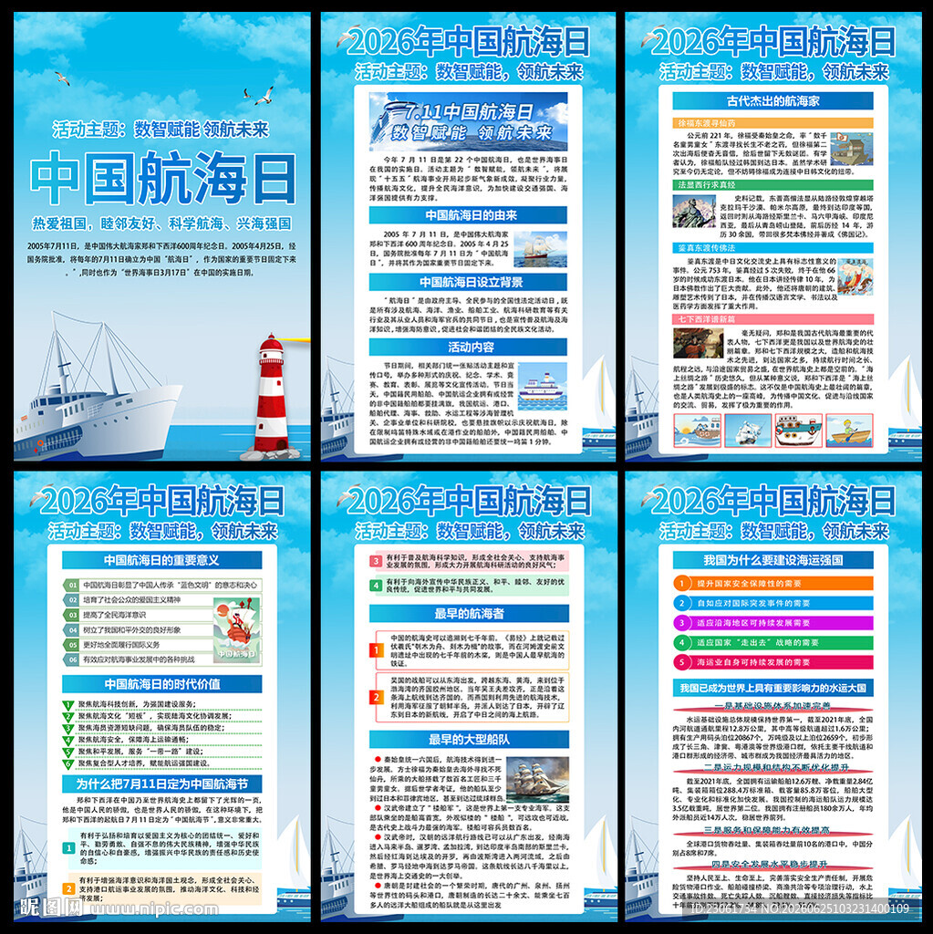 中国航海日