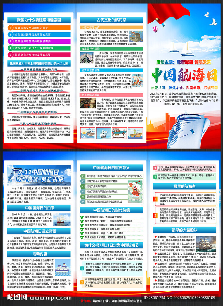 2026年中国航海日三折页