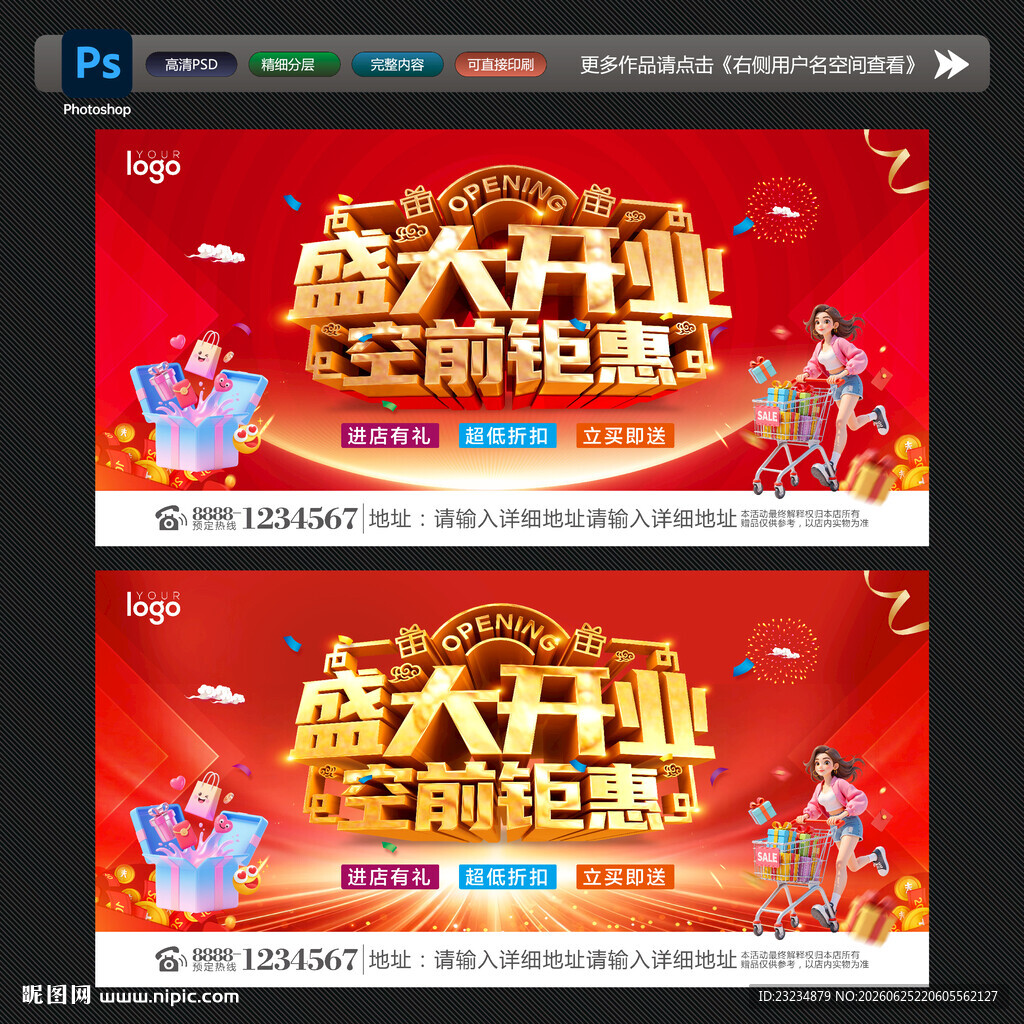 盛大开业