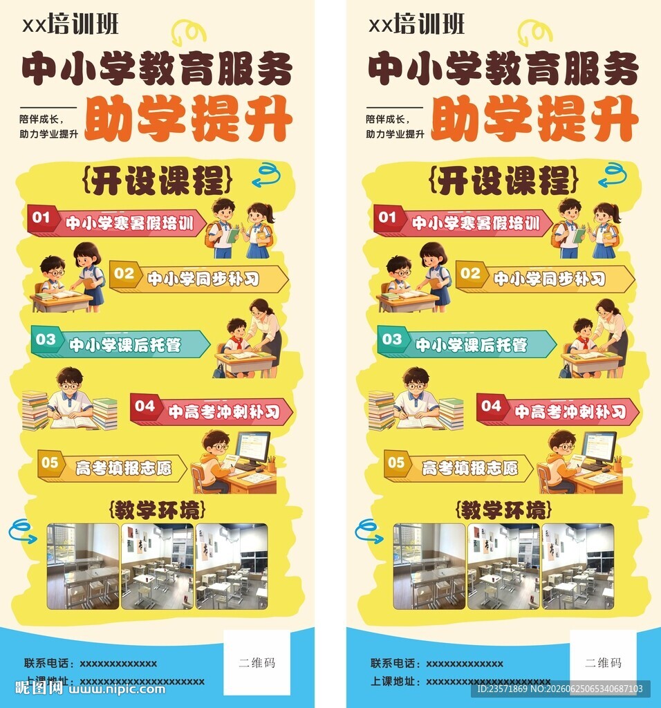 培训班展架