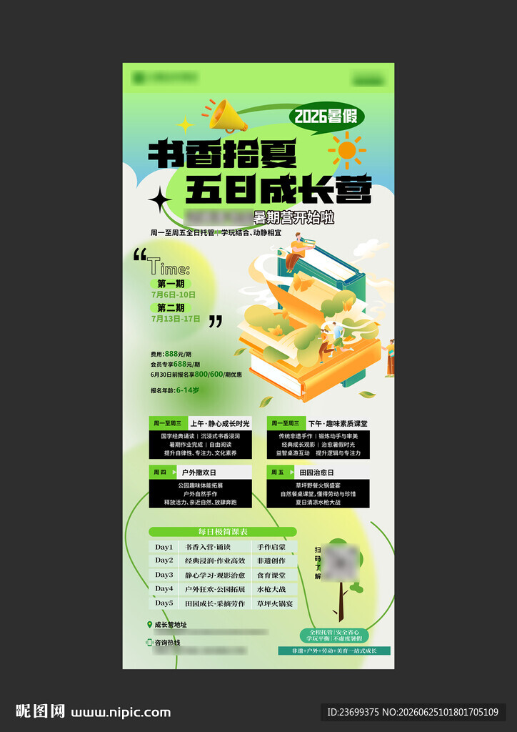 暑期营单图