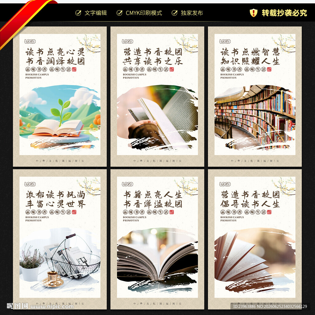书香校园 宣传展板