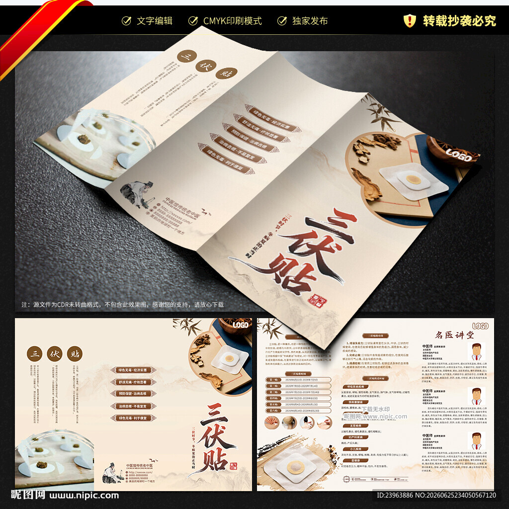 三伏贴三折页