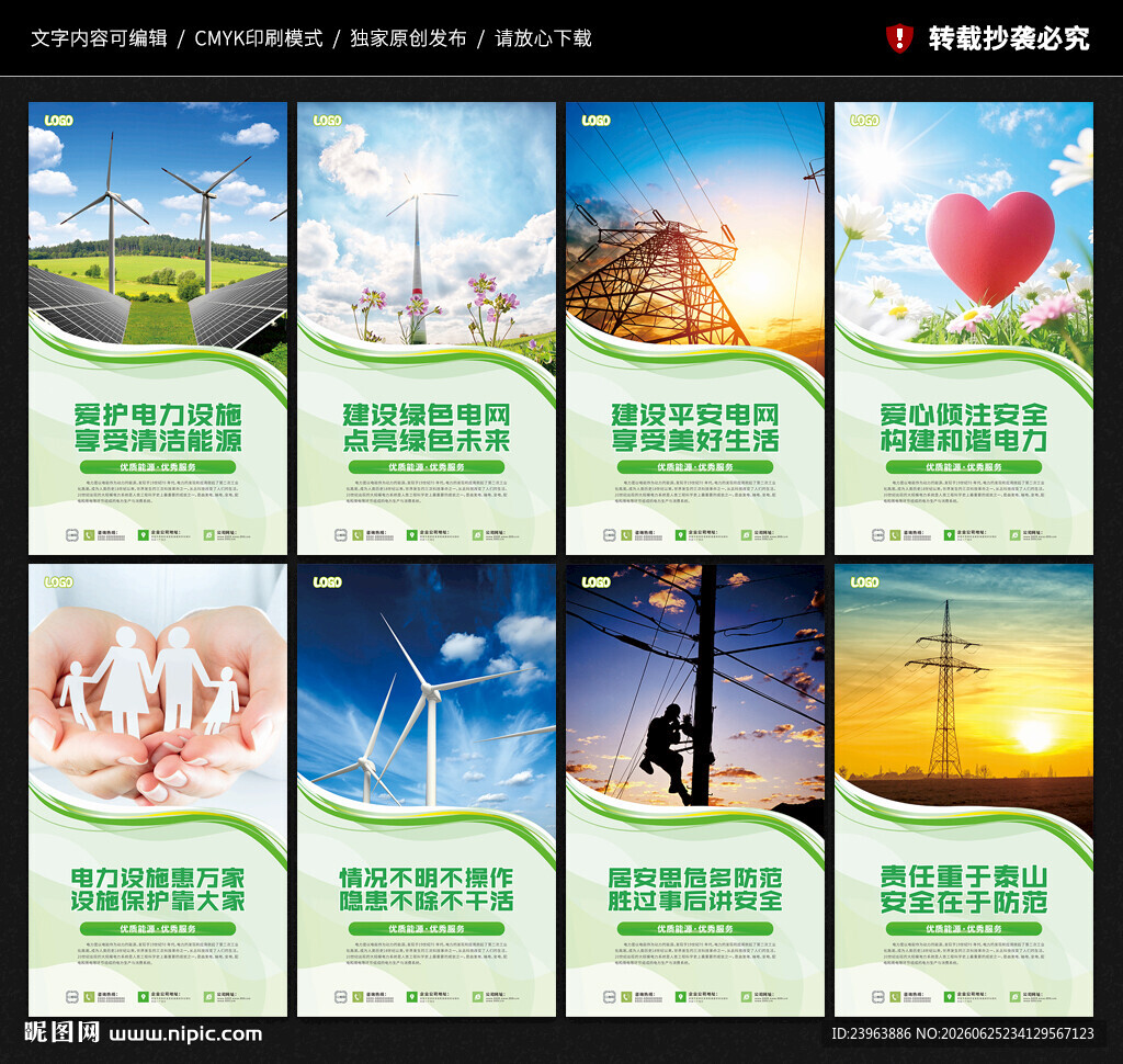 电力科技海报