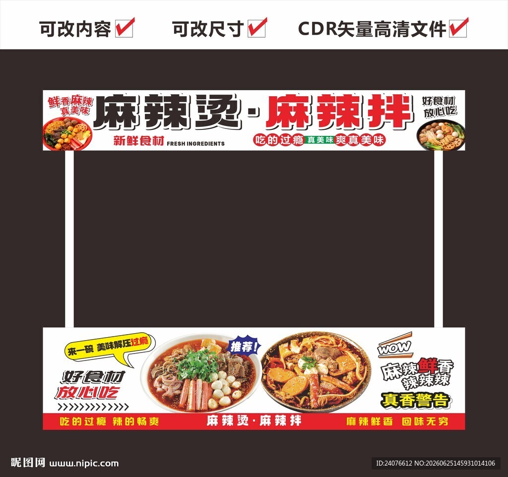 麻辣烫麻辣拌摊位麻辣烫摆摊车