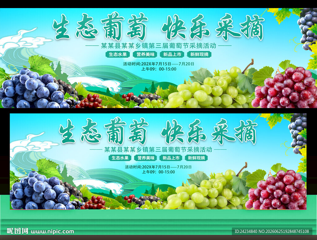葡萄采摘节活动背景