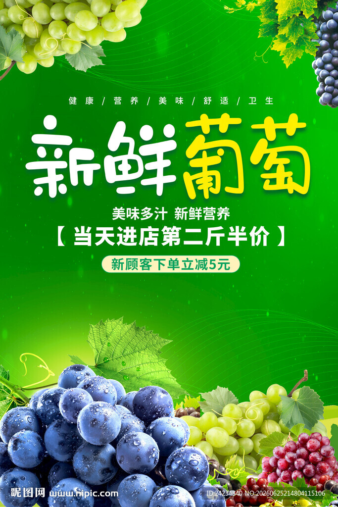 葡萄海报
