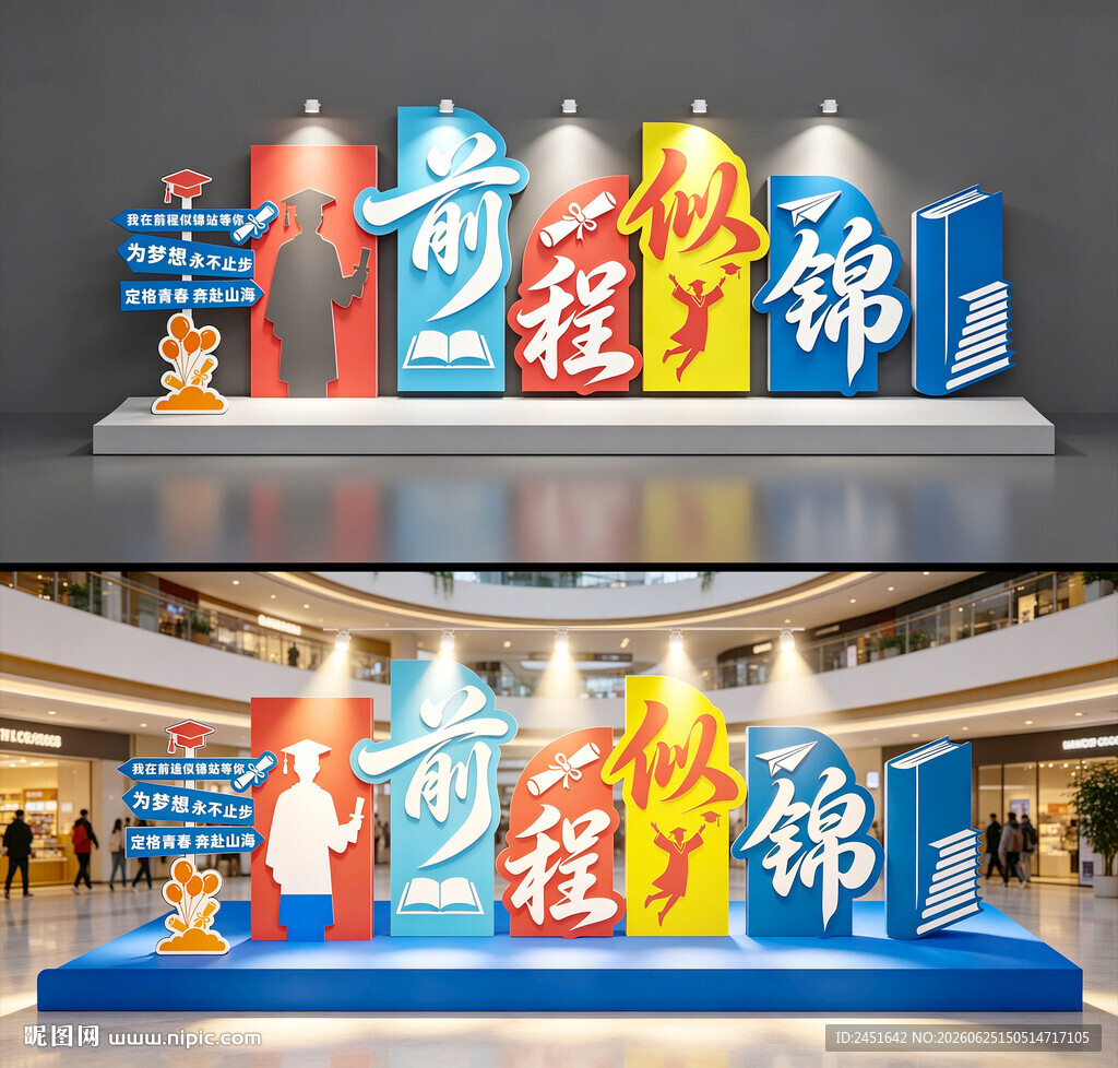 毕业季美陈