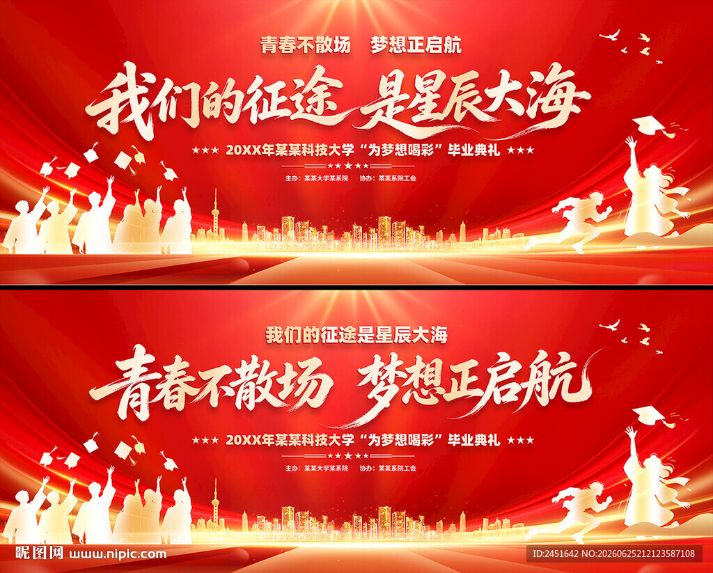 毕业季