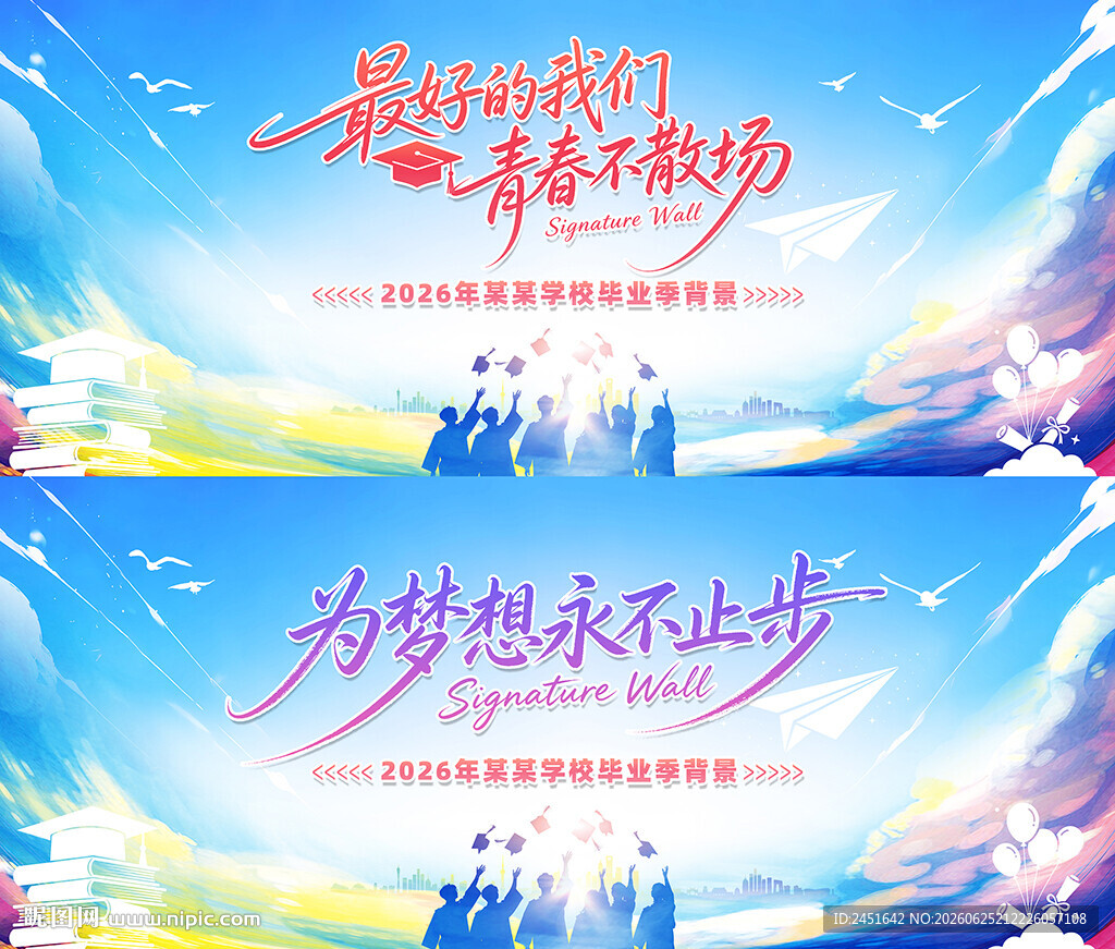 毕业季活动