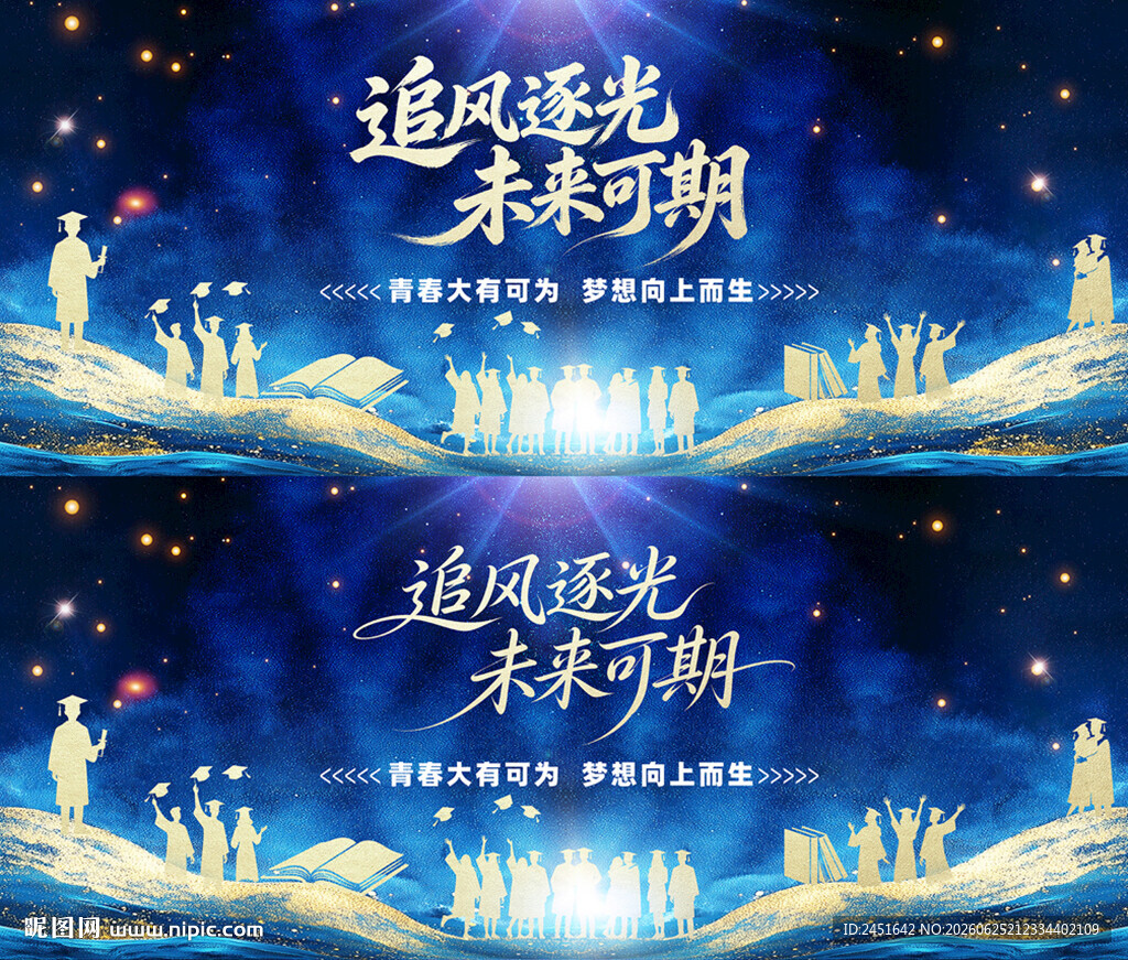 毕业季背景