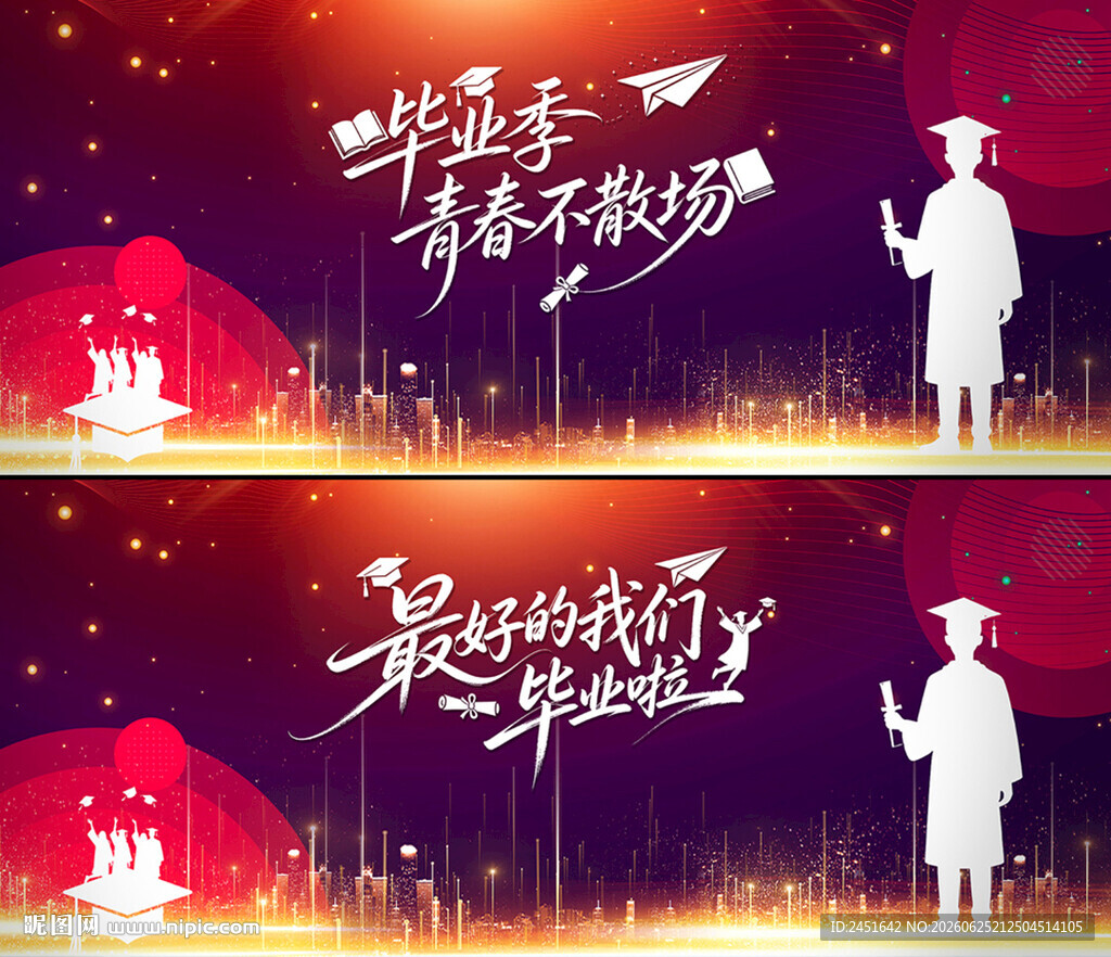 毕业季青春不散场