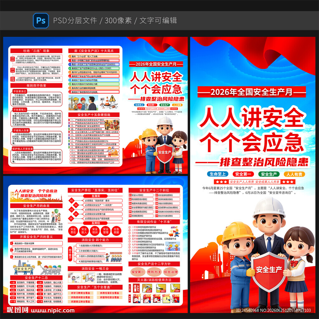 安全生产月三折页