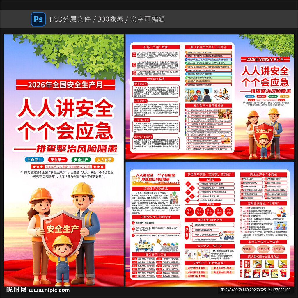 2026安全生产月三折页
