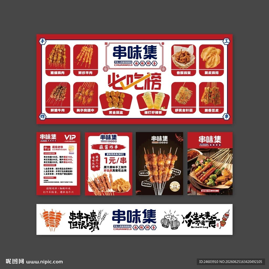 串串餐饮美食外卖店铺装修