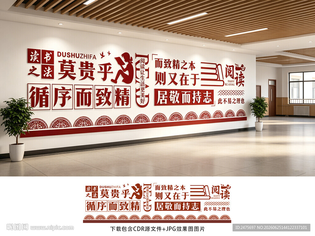 学校文化墙