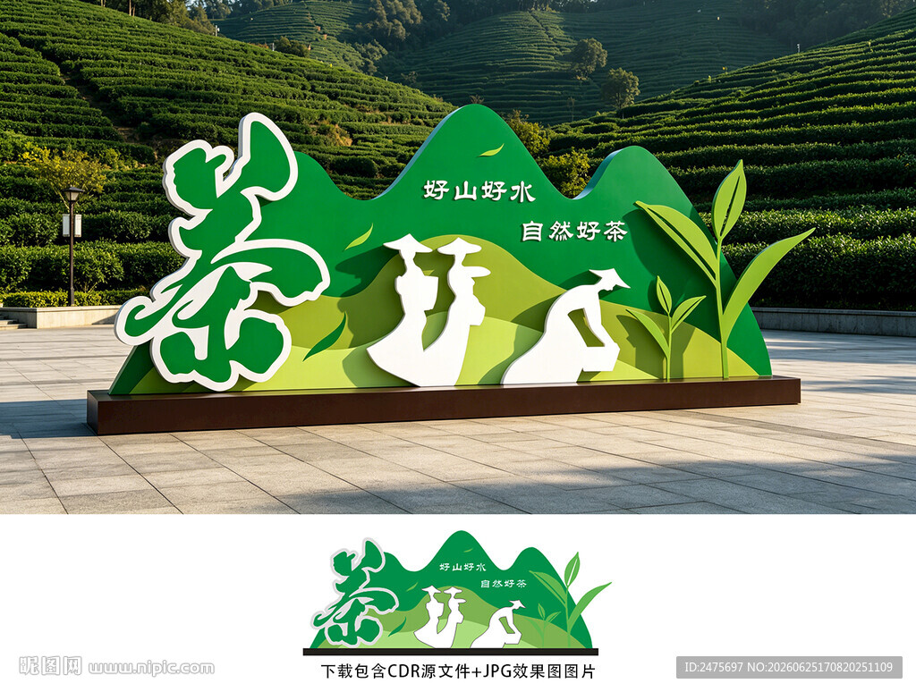 茶叶美陈