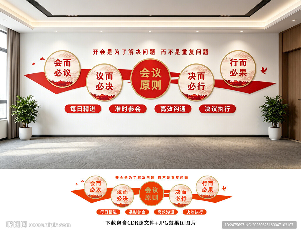 会议文化墙