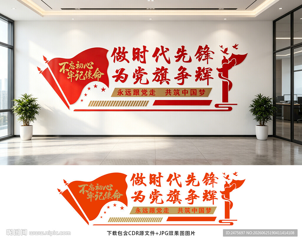 党建文化墙