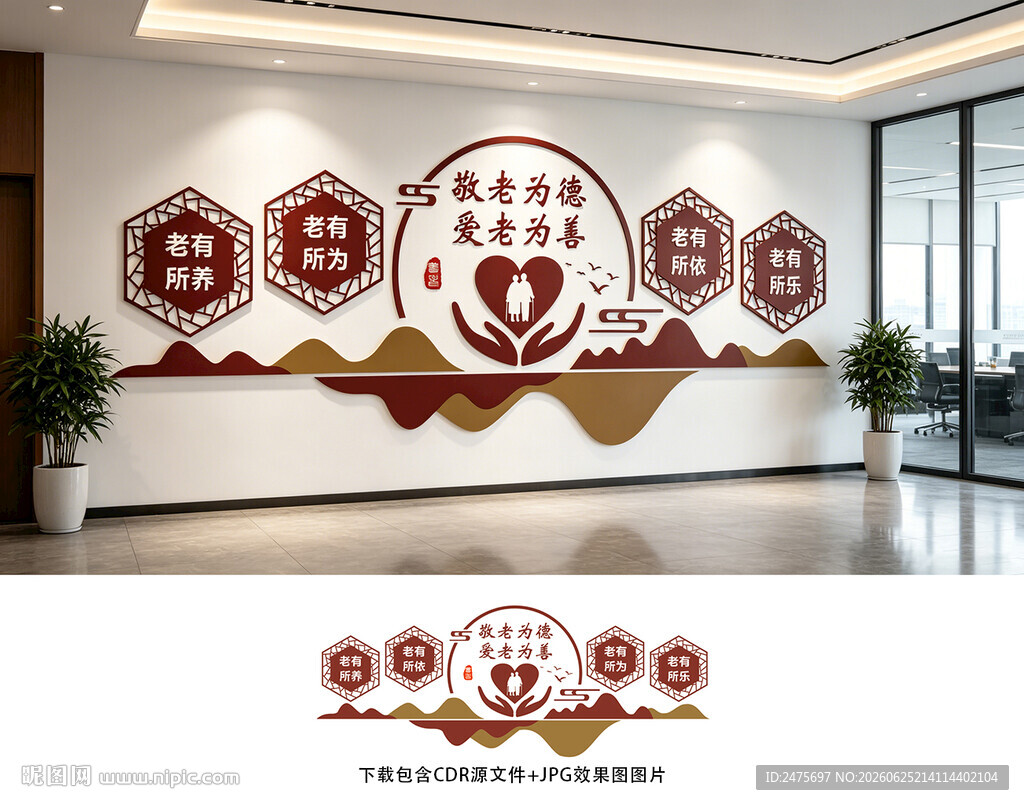养老文化墙