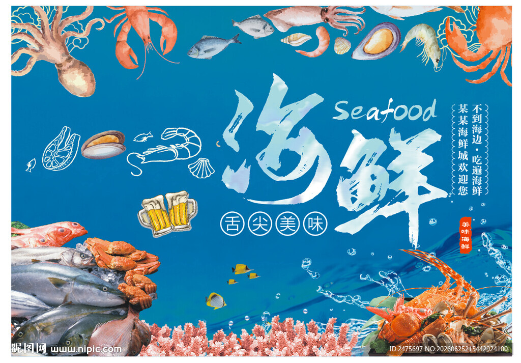 海鲜背景