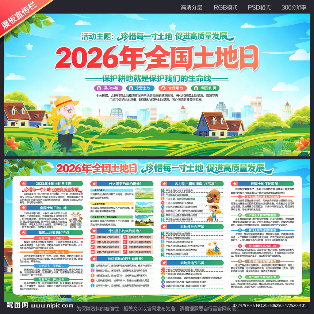 全国土地日
