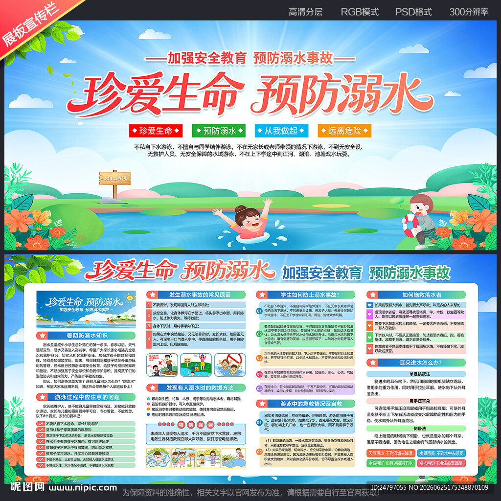 预防溺水