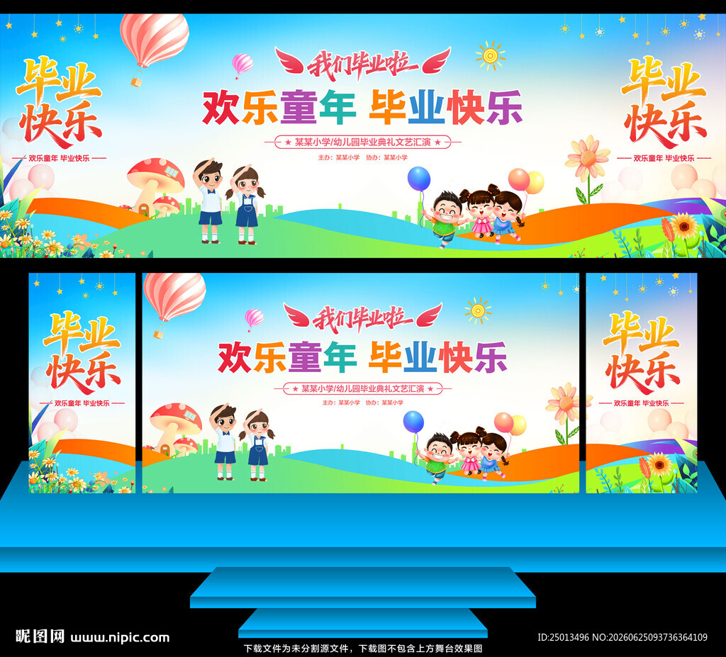 幼儿园毕业典礼