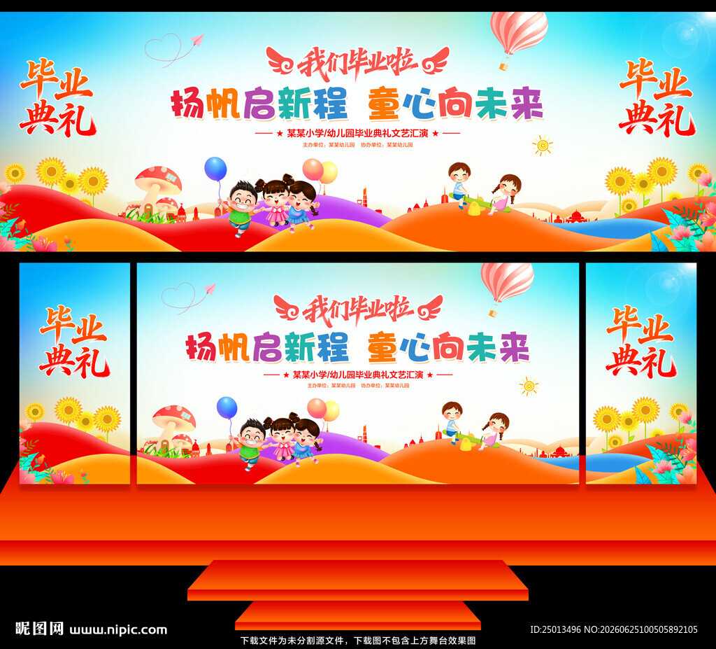 幼儿园毕业典礼