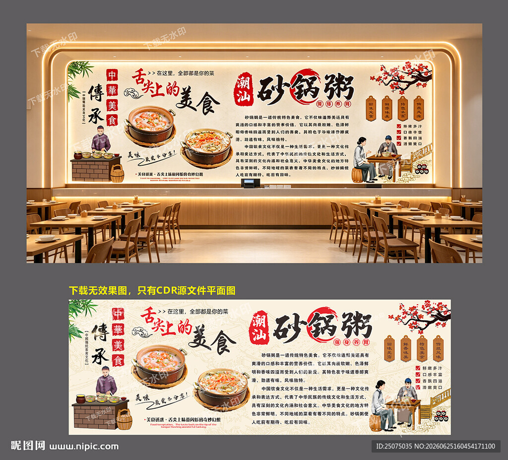 潮汕砂锅粥背景墙