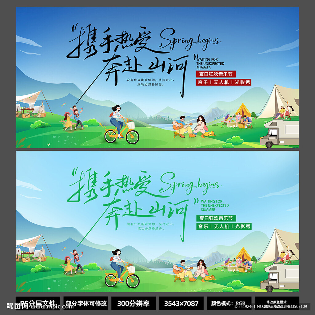夏日露营音乐节横版展板 青青