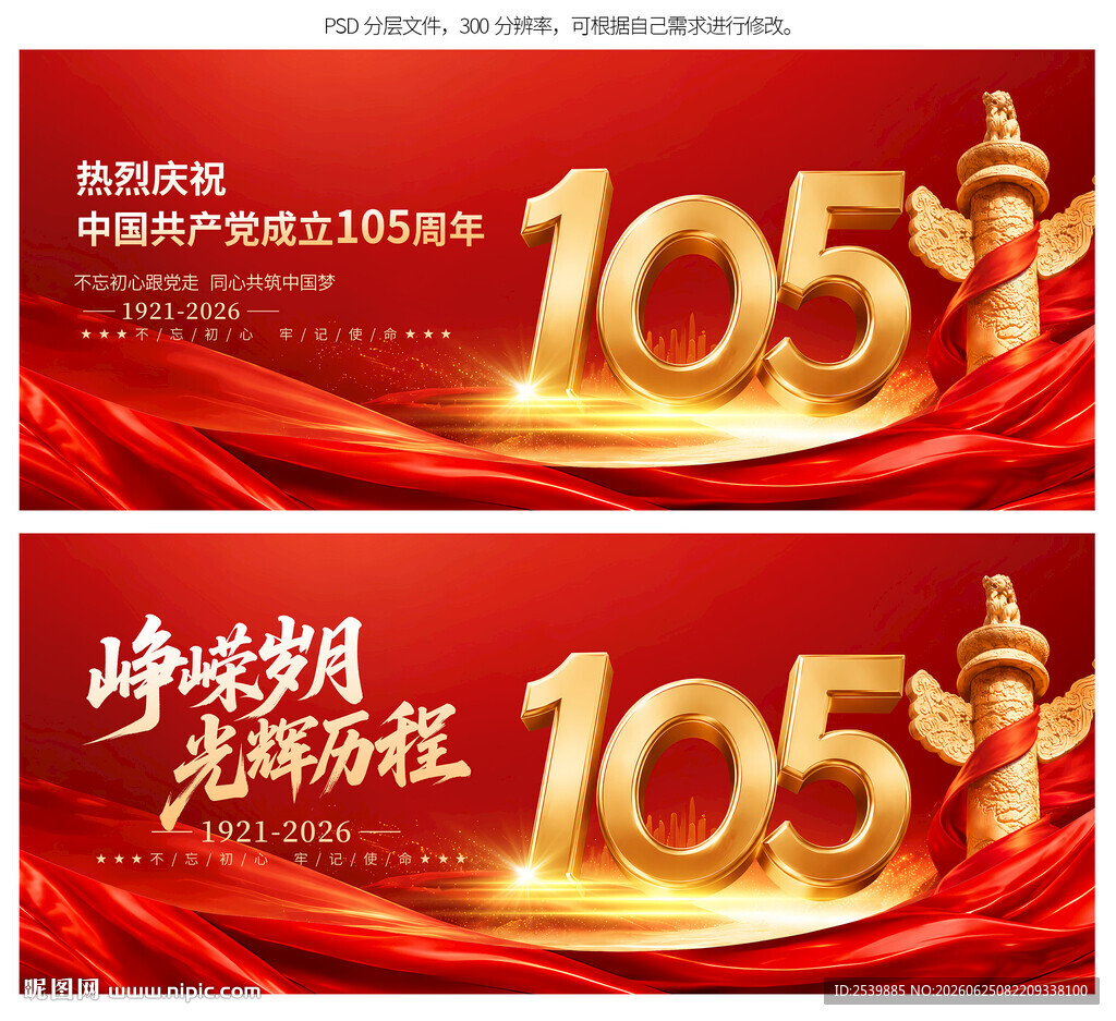 建党105周年