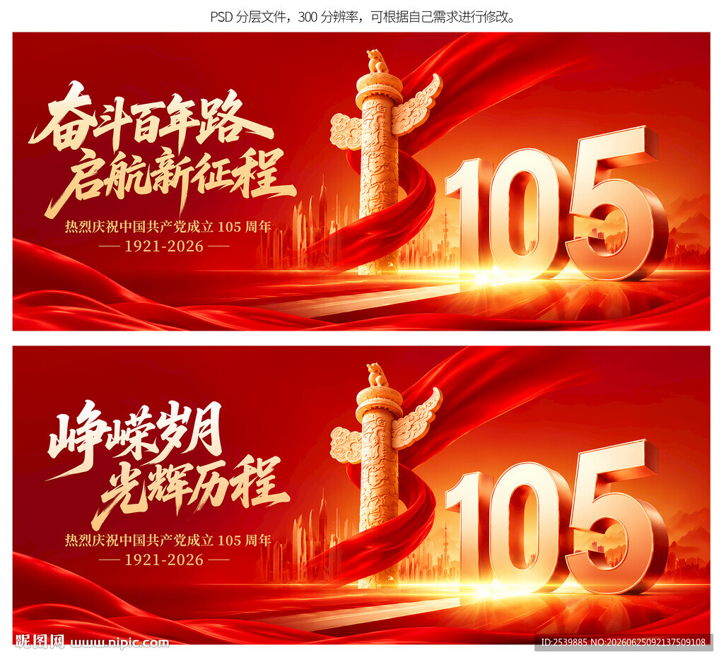 建党105周年