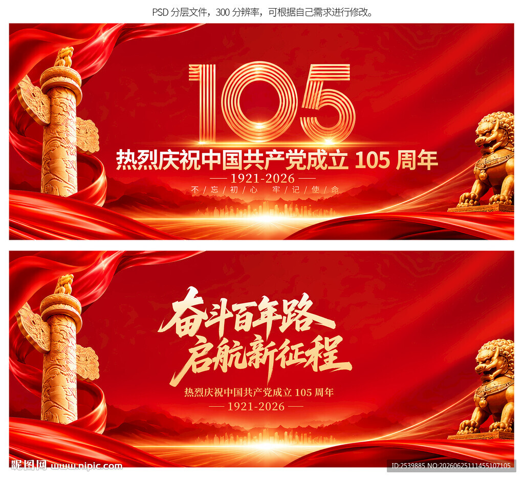 建党105周年