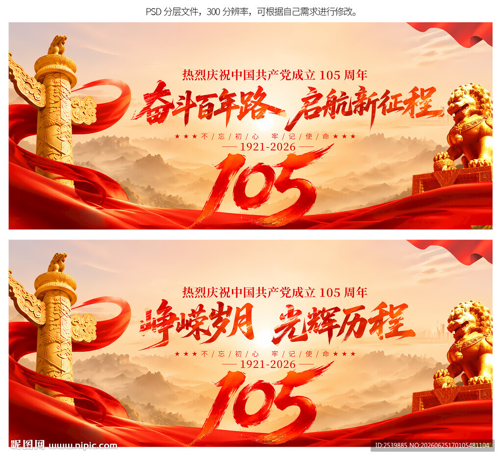 建党105周年
