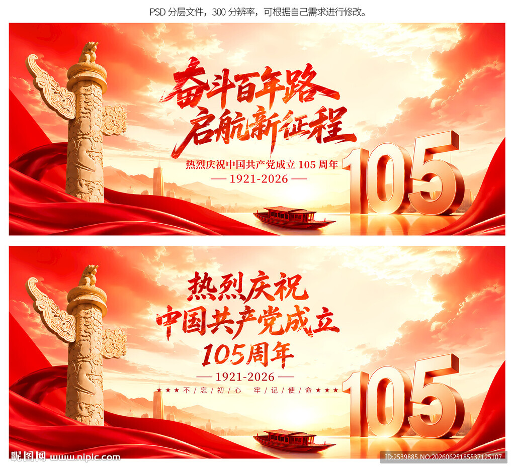 建党105周年