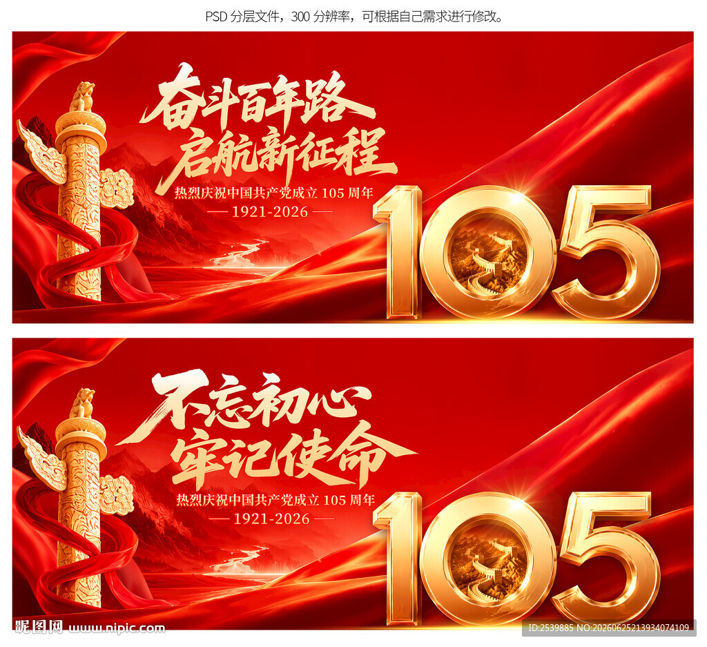 建党105周年
