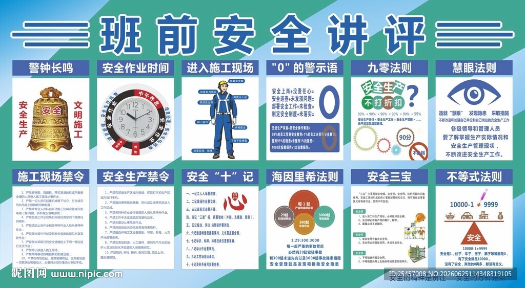  班前讲评