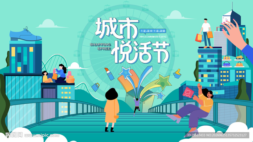 商场狂欢购物节活动背景